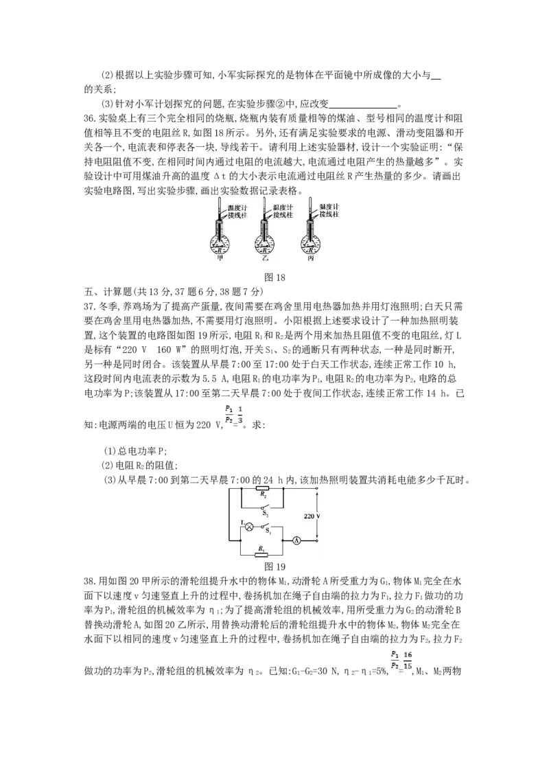 《2014年北京市中考物理真题及答案_4.北京中考物理（2008-2026）》第7页预览