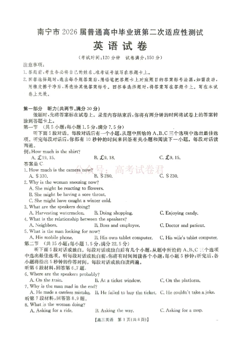 《南宁市2026届普通高中毕业班第二次适应性测试英语_2026届广西省南宁市高三第二次适应性测试全科_03英语_广西省南宁市高三第二次适应性测试》第1页预览