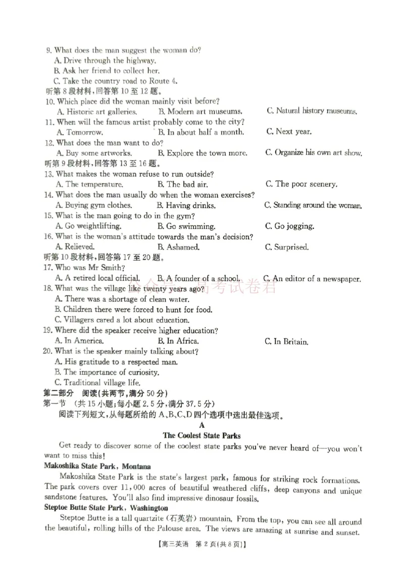《南宁市2026届普通高中毕业班第二次适应性测试英语_2026届广西省南宁市高三第二次适应性测试全科_03英语_广西省南宁市高三第二次适应性测试》第2页预览