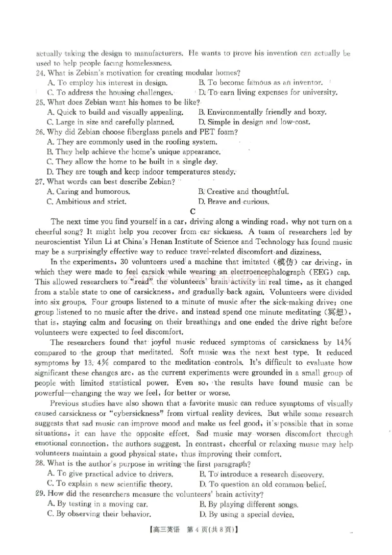 《南宁市2026届普通高中毕业班第二次适应性测试英语_2026届广西省南宁市高三第二次适应性测试全科_03英语_广西省南宁市高三第二次适应性测试》第4页预览