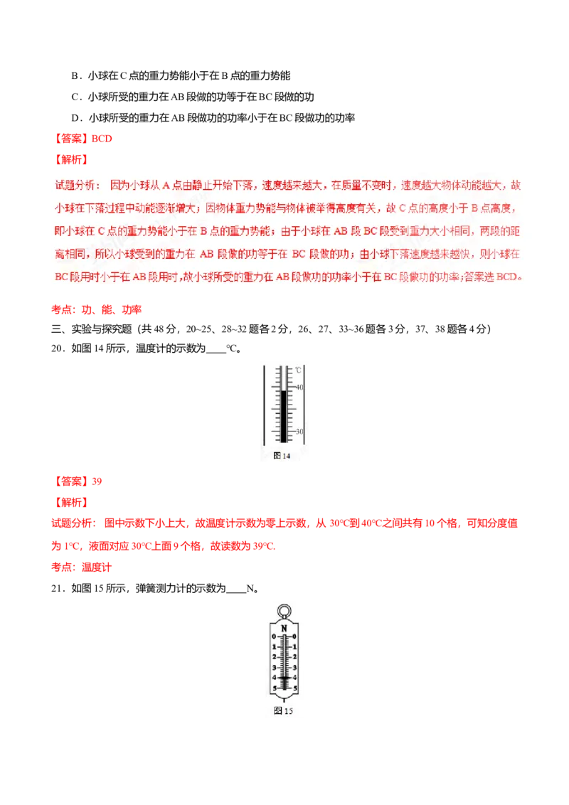 《2016年北京市中考物理真题（解析卷）_4.北京中考物理（2008-2026）》第10页预览