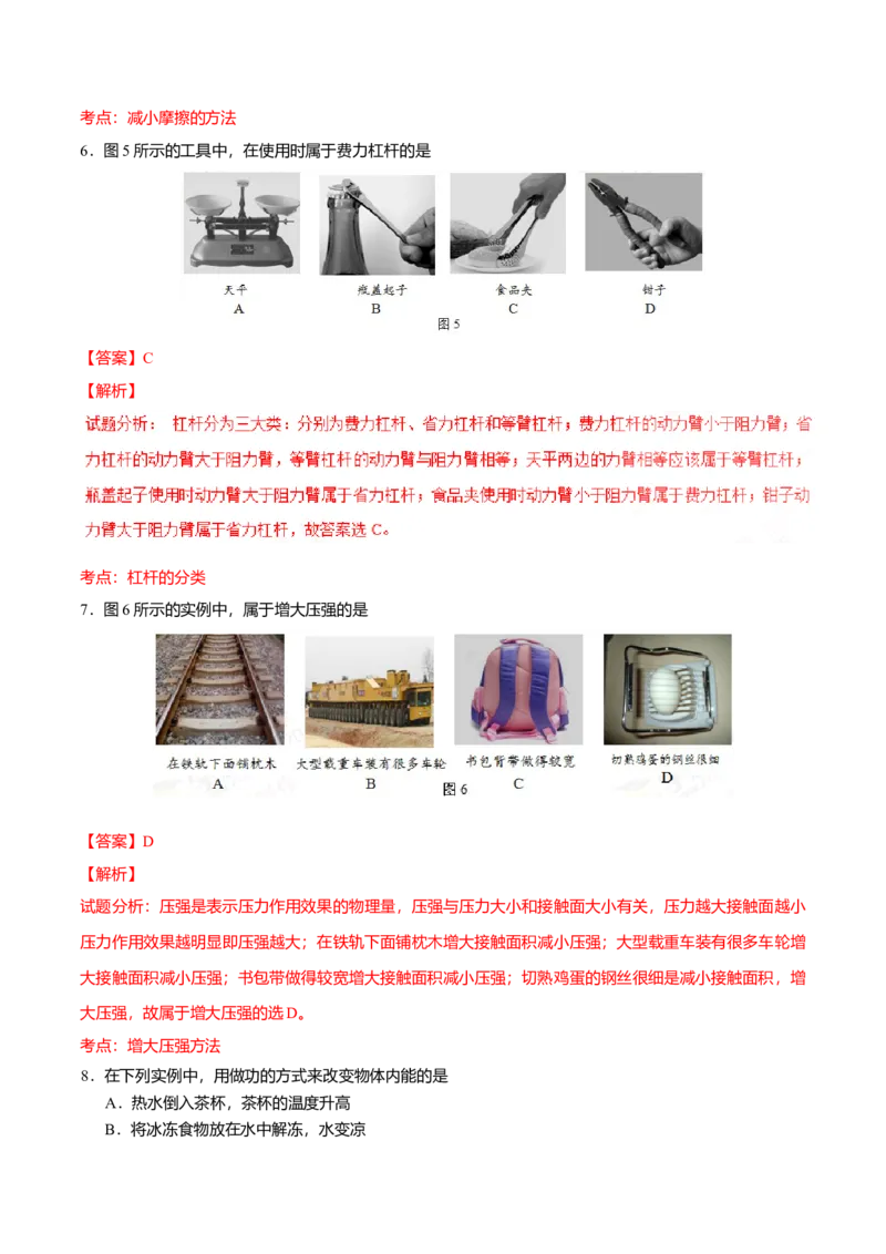 《2016年北京市中考物理真题（解析卷）_4.北京中考物理（2008-2026）》第3页预览