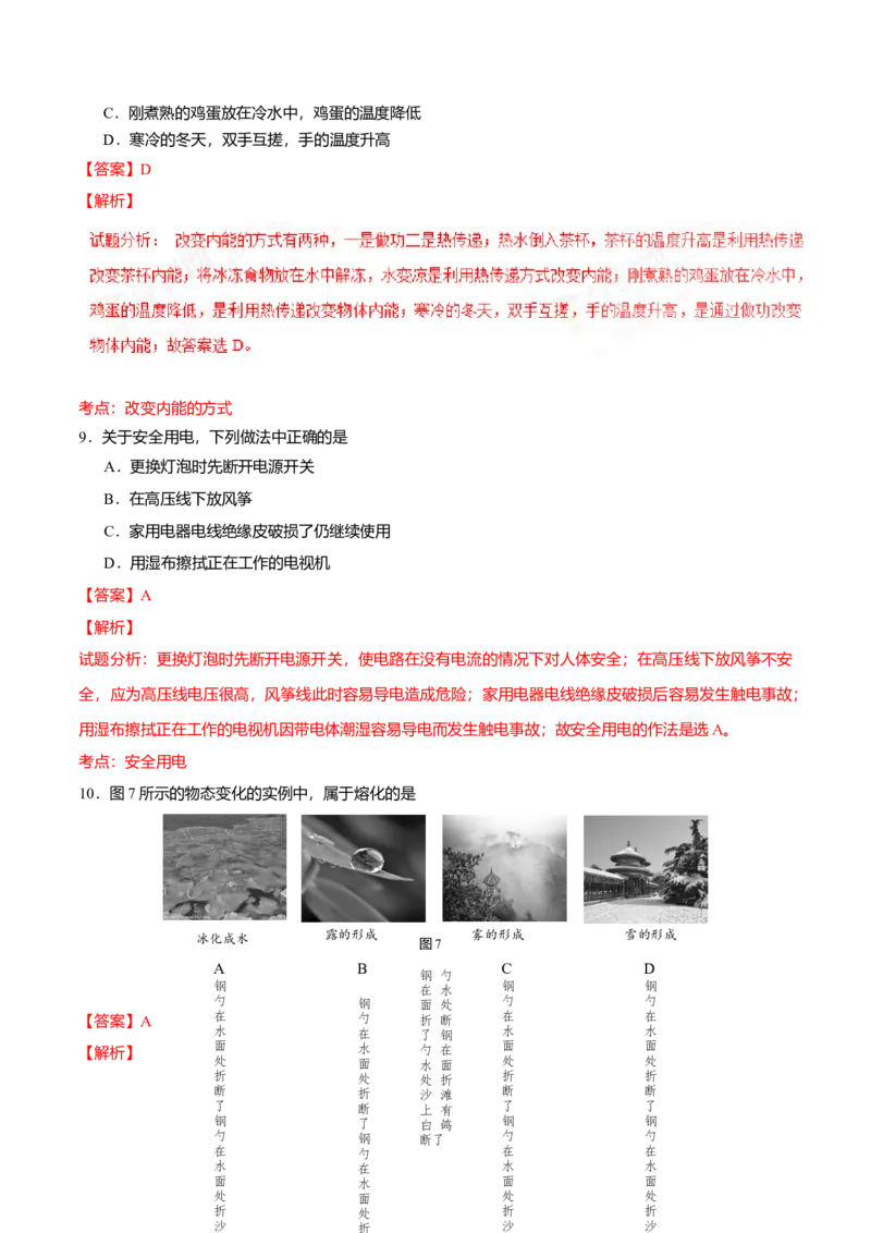 《2016年北京市中考物理真题（解析卷）_4.北京中考物理（2008-2026）》第4页预览