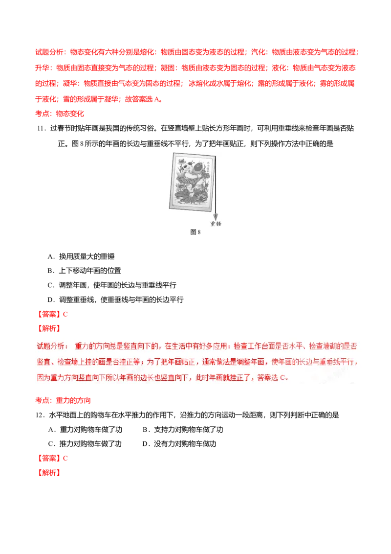《2016年北京市中考物理真题（解析卷）_4.北京中考物理（2008-2026）》第5页预览