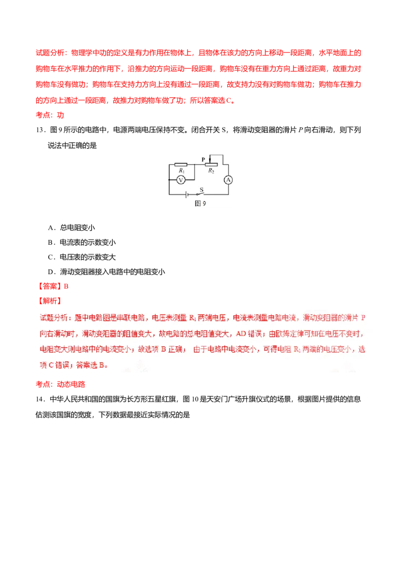 《2016年北京市中考物理真题（解析卷）_4.北京中考物理（2008-2026）》第6页预览