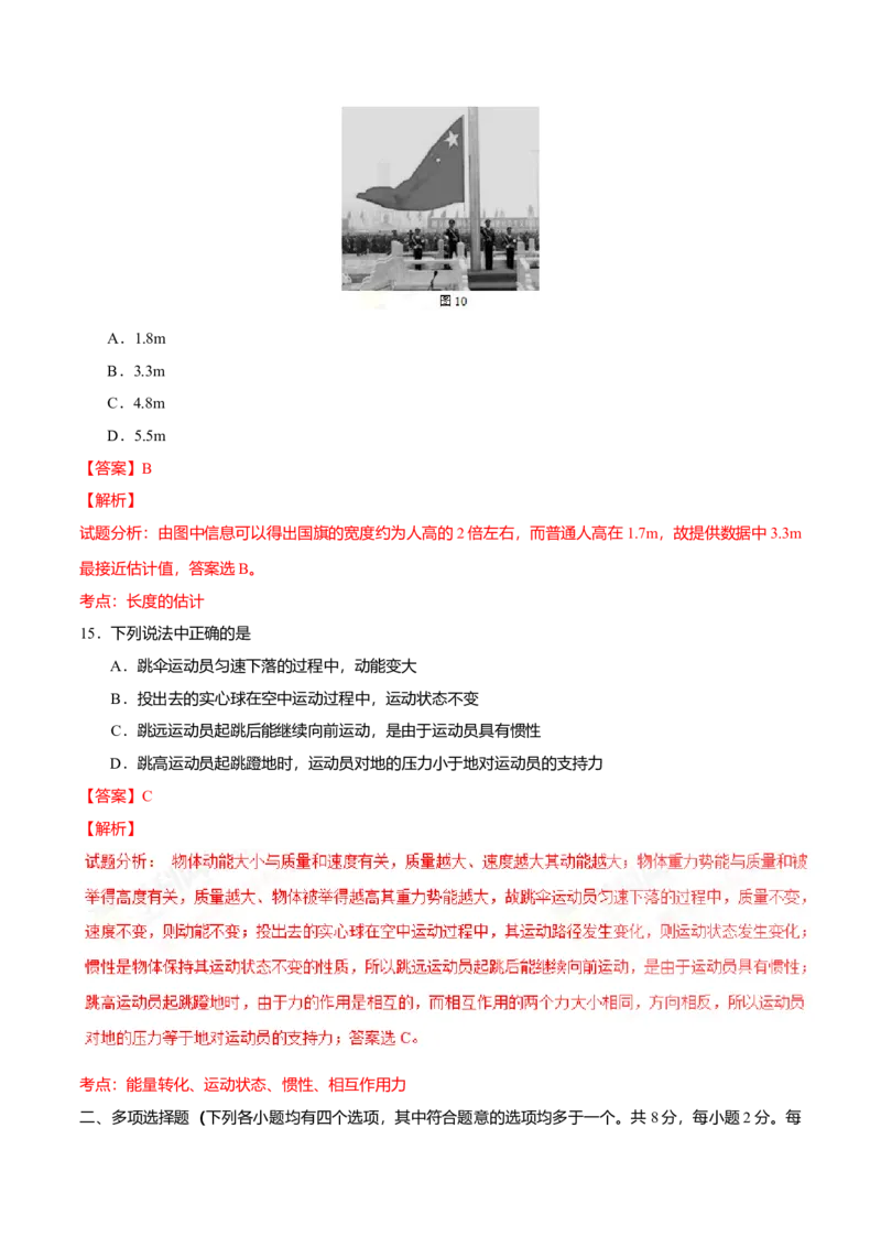 《2016年北京市中考物理真题（解析卷）_4.北京中考物理（2008-2026）》第7页预览