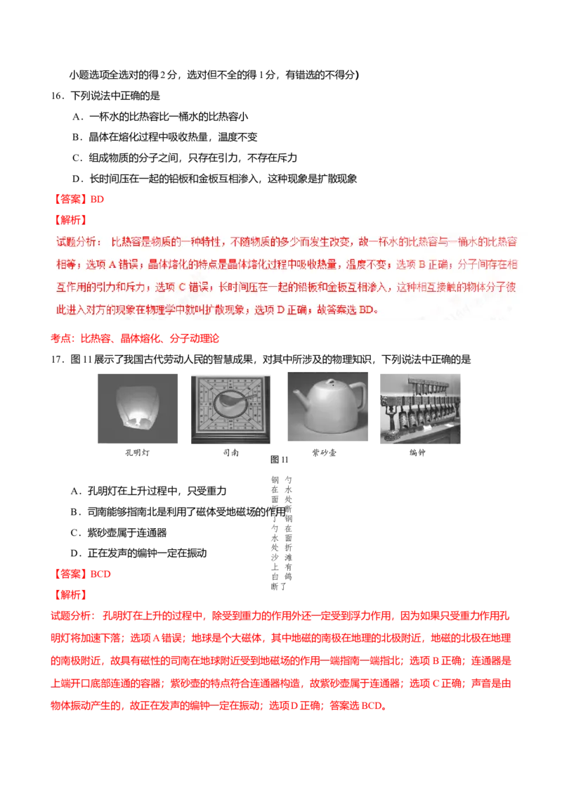 《2016年北京市中考物理真题（解析卷）_4.北京中考物理（2008-2026）》第8页预览