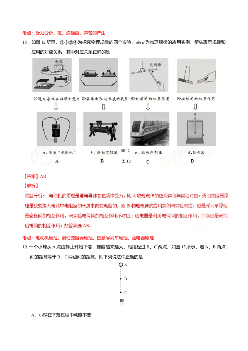 《2016年北京市中考物理真题（解析卷）_4.北京中考物理（2008-2026）》第9页预览