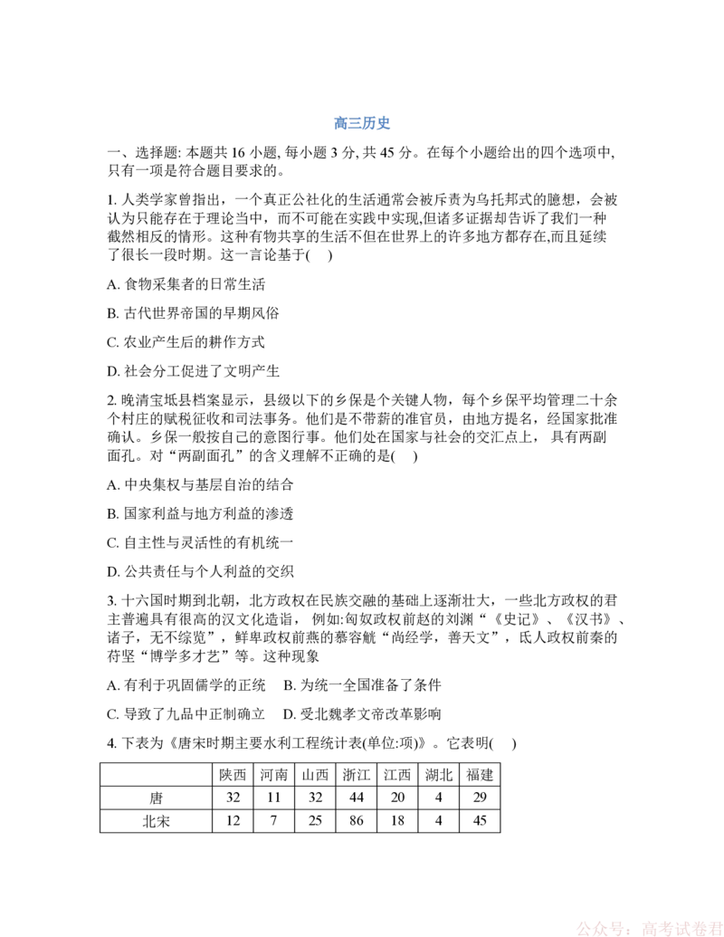 《吉林通化市梅河口市第五中学2025-2026学年高三下学期开学考试历史试卷（含答案）_2026届吉林通化梅河口市五中年高三下学期开学考试(1)》第1页预览