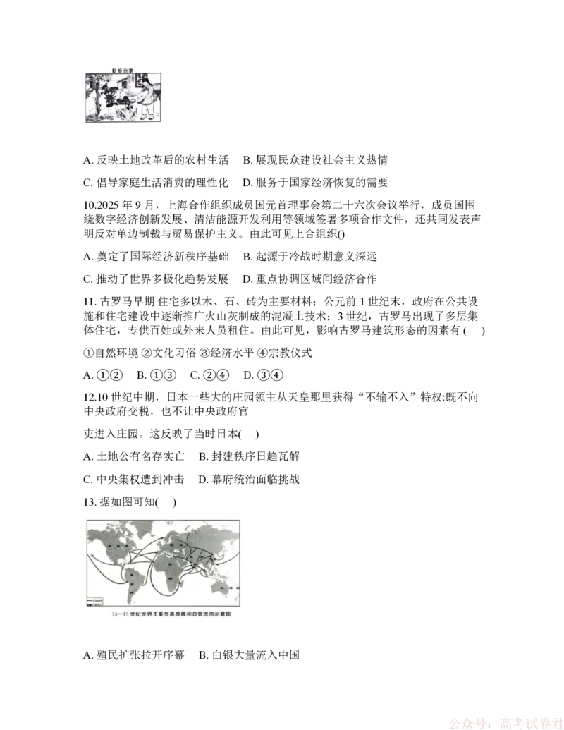 《吉林通化市梅河口市第五中学2025-2026学年高三下学期开学考试历史试卷（含答案）_2026届吉林通化梅河口市五中年高三下学期开学考试(1)》第3页预览