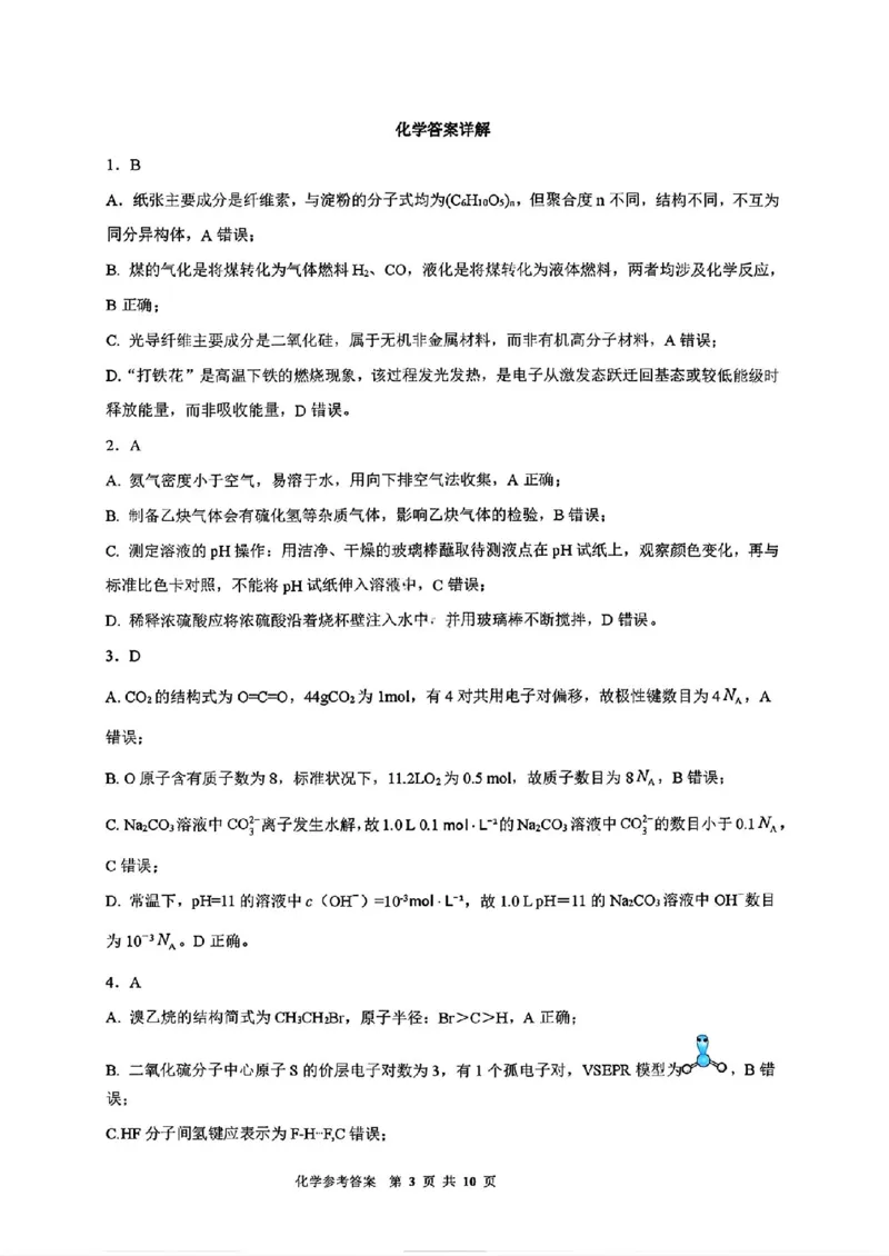 《广西桂林等八市2026届高中毕业班3月适应性测试（二模）化学答案(1)_2026届广西省八地市联考高三3月适应性测试全科_05化学_广西省八地市联考高三3月适应性测试》第1页预览
