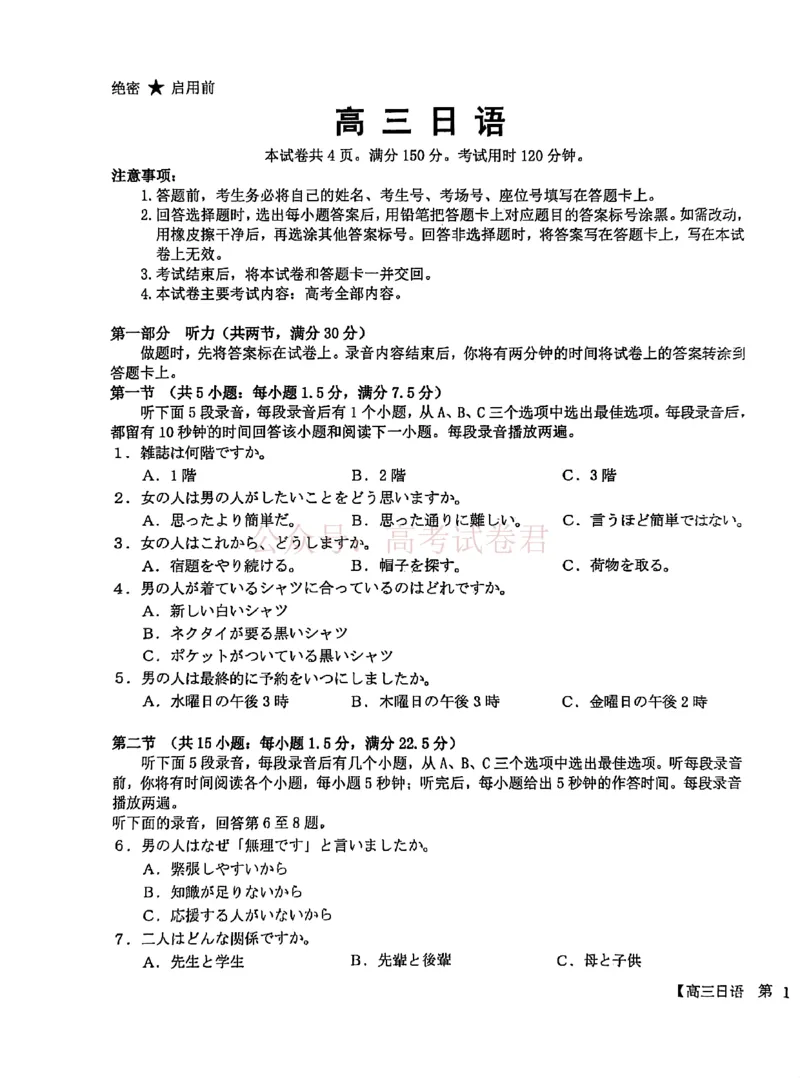 《南宁市2026届普通高中毕业班第二次适应性测试日语_2026届广西省南宁市高三第二次适应性测试全科_10日语_广西省南宁市高三第二次适应性测试》第1页预览