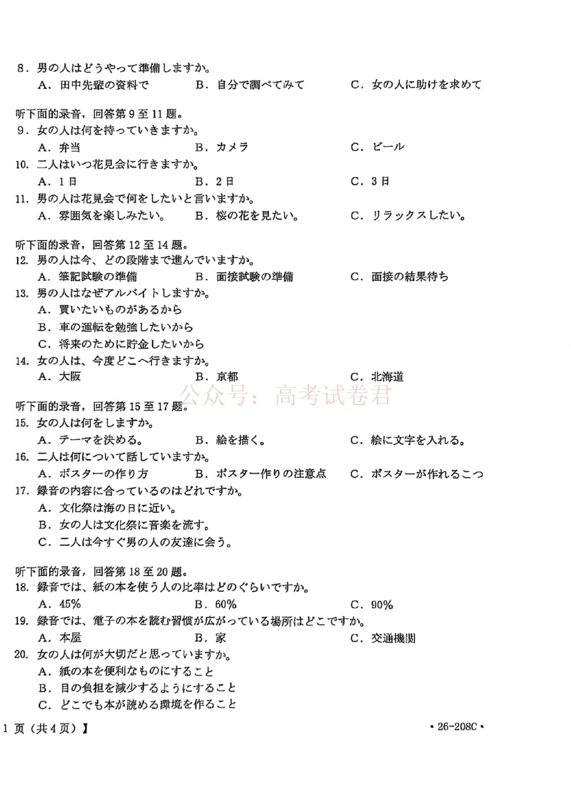 《南宁市2026届普通高中毕业班第二次适应性测试日语_2026届广西省南宁市高三第二次适应性测试全科_10日语_广西省南宁市高三第二次适应性测试》第2页预览
