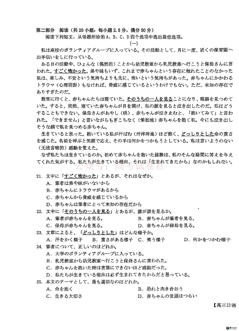 《南宁市2026届普通高中毕业班第二次适应性测试日语_2026届广西省南宁市高三第二次适应性测试全科_10日语_广西省南宁市高三第二次适应性测试》第3页预览