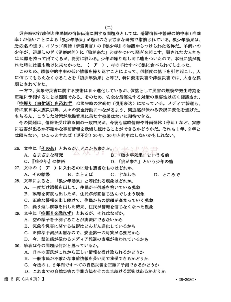 《南宁市2026届普通高中毕业班第二次适应性测试日语_2026届广西省南宁市高三第二次适应性测试全科_10日语_广西省南宁市高三第二次适应性测试》第4页预览