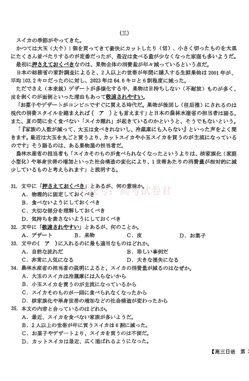 《南宁市2026届普通高中毕业班第二次适应性测试日语_2026届广西省南宁市高三第二次适应性测试全科_10日语_广西省南宁市高三第二次适应性测试》第5页预览