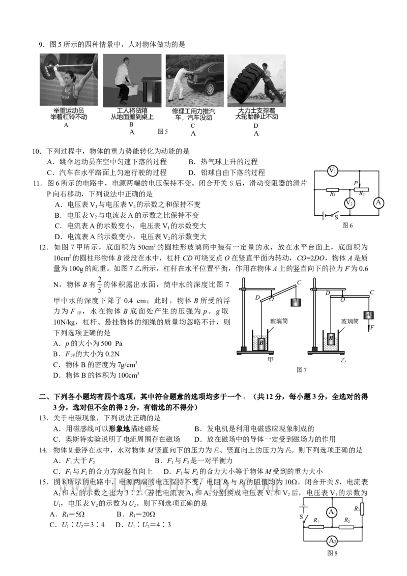 《2008年北京市中考物理真题及答案_4.北京中考物理（2008-2026）》第2页预览