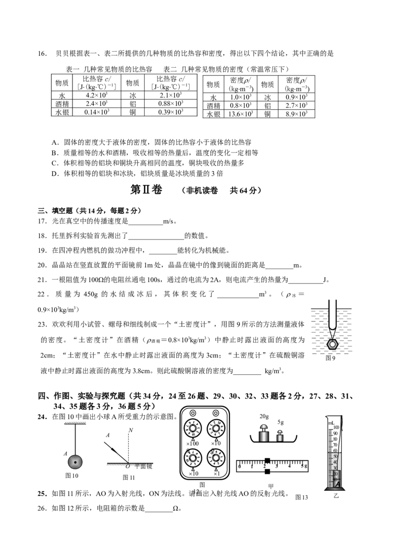 《2008年北京市中考物理真题及答案_4.北京中考物理（2008-2026）》第3页预览