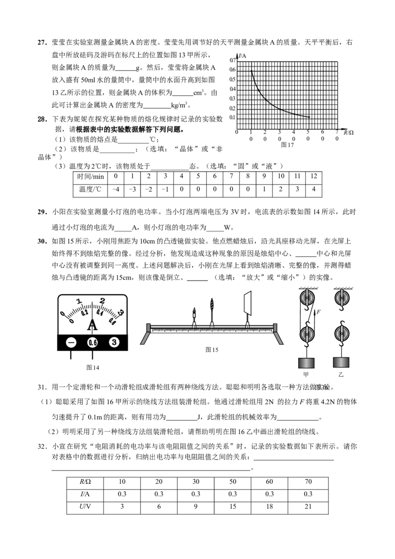《2008年北京市中考物理真题及答案_4.北京中考物理（2008-2026）》第4页预览