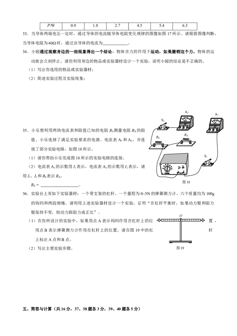 《2008年北京市中考物理真题及答案_4.北京中考物理（2008-2026）》第5页预览