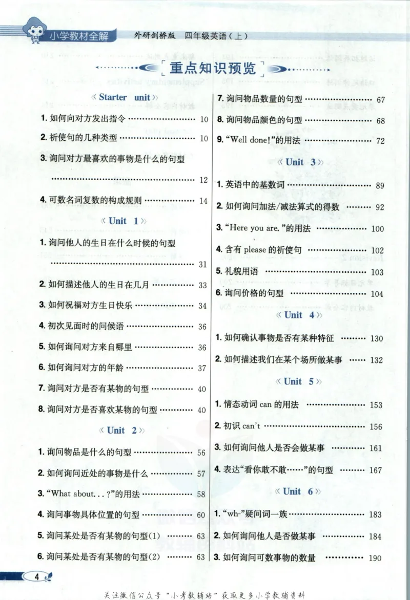 《小学教材全解四年级上册英语外研剑桥版_薛金星小学教材全解(1)_4.四年级》第10页预览