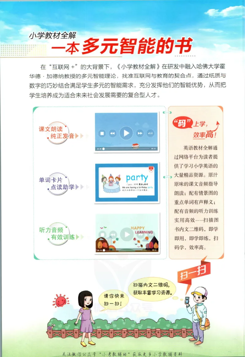 《小学教材全解四年级上册英语外研剑桥版_薛金星小学教材全解(1)_4.四年级》第2页预览