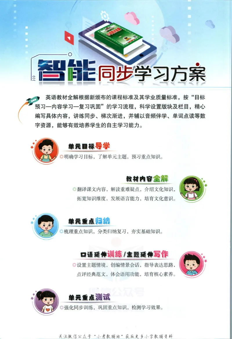 《小学教材全解四年级上册英语外研剑桥版_薛金星小学教材全解(1)_4.四年级》第4页预览