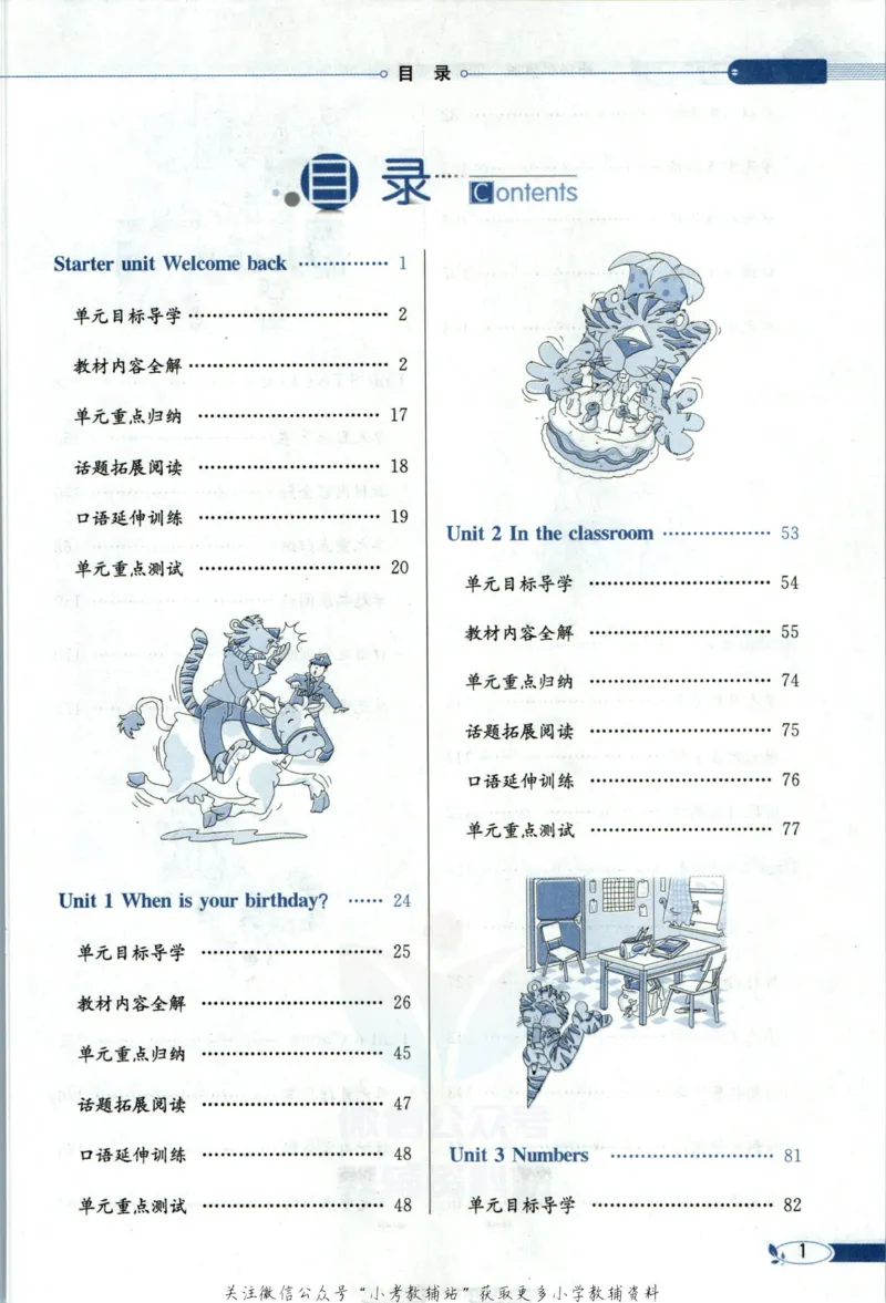 《小学教材全解四年级上册英语外研剑桥版_薛金星小学教材全解(1)_4.四年级》第7页预览