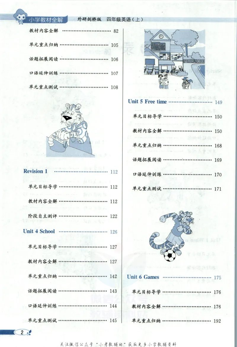 《小学教材全解四年级上册英语外研剑桥版_薛金星小学教材全解(1)_4.四年级》第8页预览