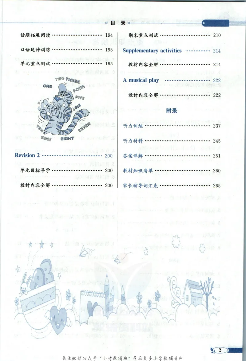 《小学教材全解四年级上册英语外研剑桥版_薛金星小学教材全解(1)_4.四年级》第9页预览