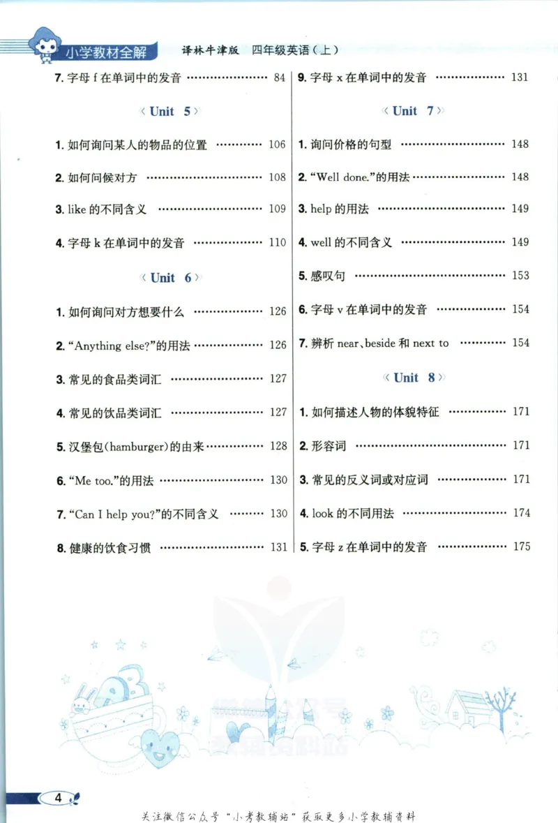 《小学教材全解四年级上册英语译林牛津版_薛金星小学教材全解(1)_4.四年级》第10页预览