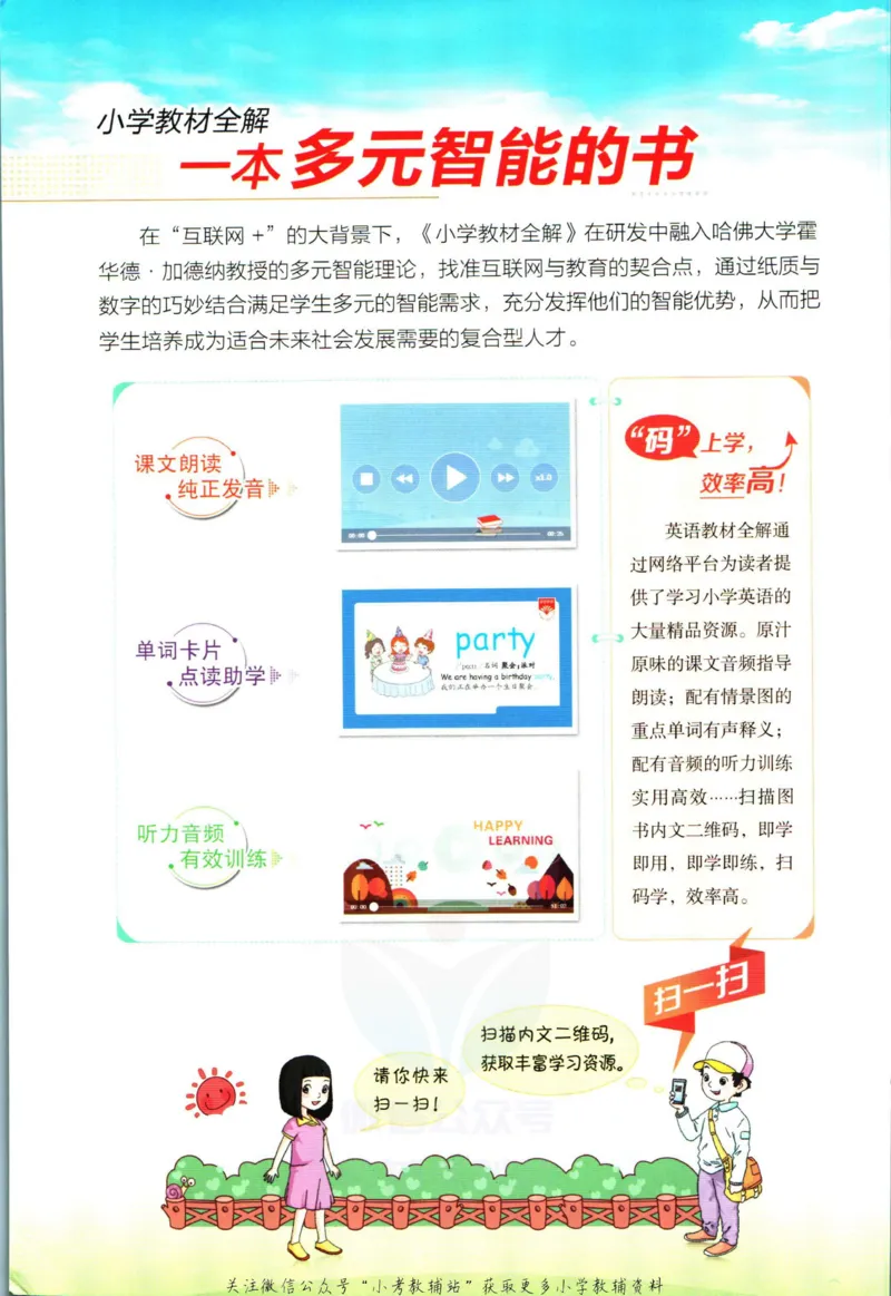 《小学教材全解四年级上册英语译林牛津版_薛金星小学教材全解(1)_4.四年级》第2页预览