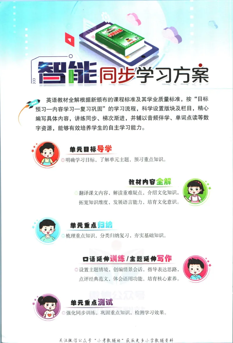 《小学教材全解四年级上册英语译林牛津版_薛金星小学教材全解(1)_4.四年级》第4页预览