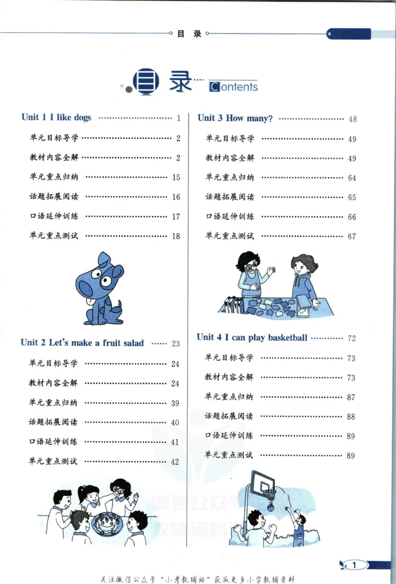 《小学教材全解四年级上册英语译林牛津版_薛金星小学教材全解(1)_4.四年级》第7页预览