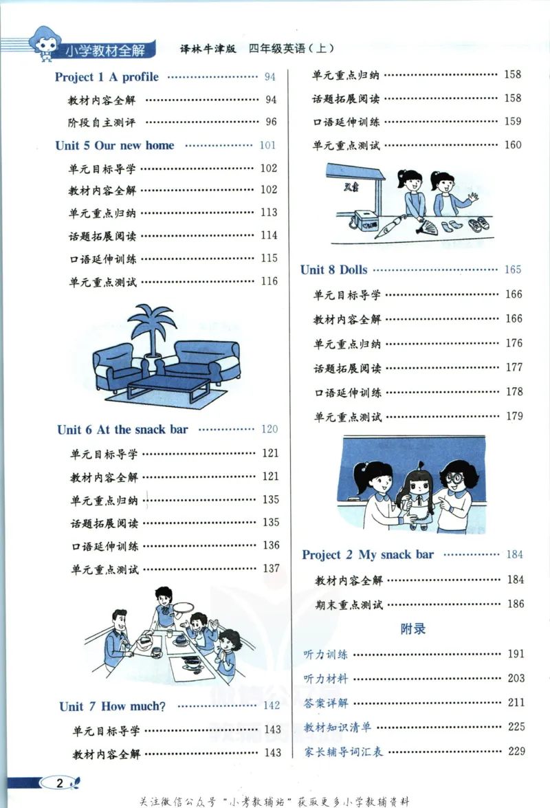《小学教材全解四年级上册英语译林牛津版_薛金星小学教材全解(1)_4.四年级》第8页预览