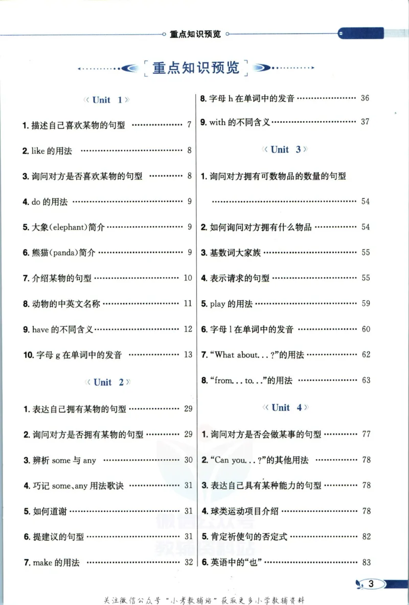 《小学教材全解四年级上册英语译林牛津版_薛金星小学教材全解(1)_4.四年级》第9页预览