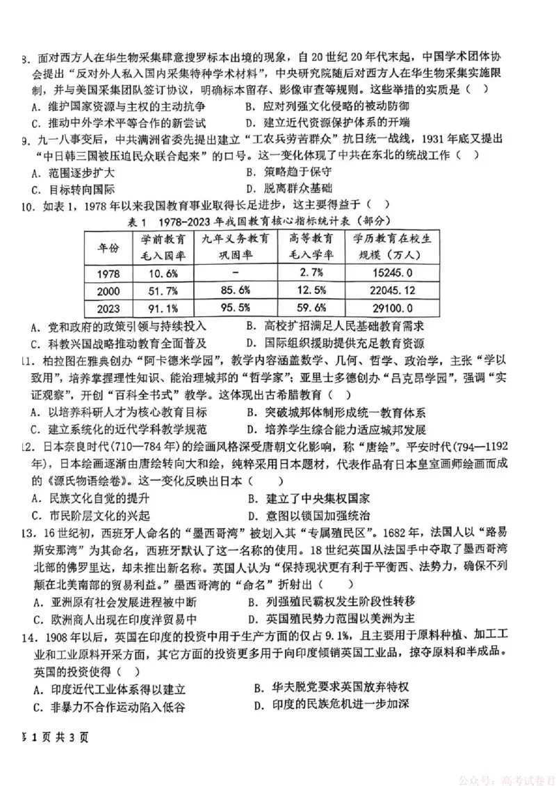 《哈尔滨市第一中学、第六中学2026年2月高三零模模拟考试历史_2026届黑龙江省哈尔滨市第一中学、第六中学2026年2月高三零模模拟考试(1)》第2页预览
