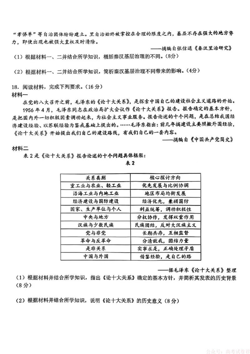 《哈尔滨市第一中学、第六中学2026年2月高三零模模拟考试历史_2026届黑龙江省哈尔滨市第一中学、第六中学2026年2月高三零模模拟考试(1)》第4页预览