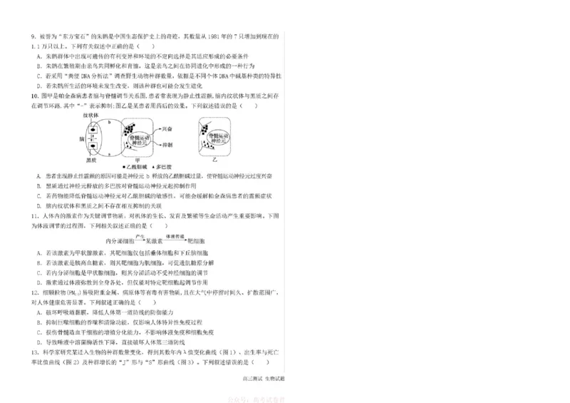 《哈尔滨市第一中学、第六中学2026年2月高三零模模拟考试生物_2026届黑龙江省哈尔滨一中六中高三2月零模考试》第3页预览