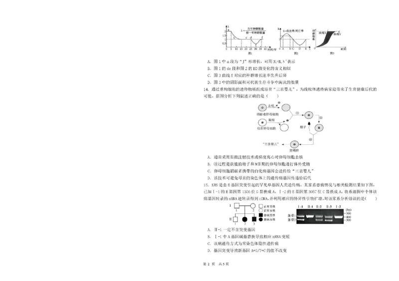 《哈尔滨市第一中学、第六中学2026年2月高三零模模拟考试生物_2026届黑龙江省哈尔滨一中六中高三2月零模考试》第4页预览