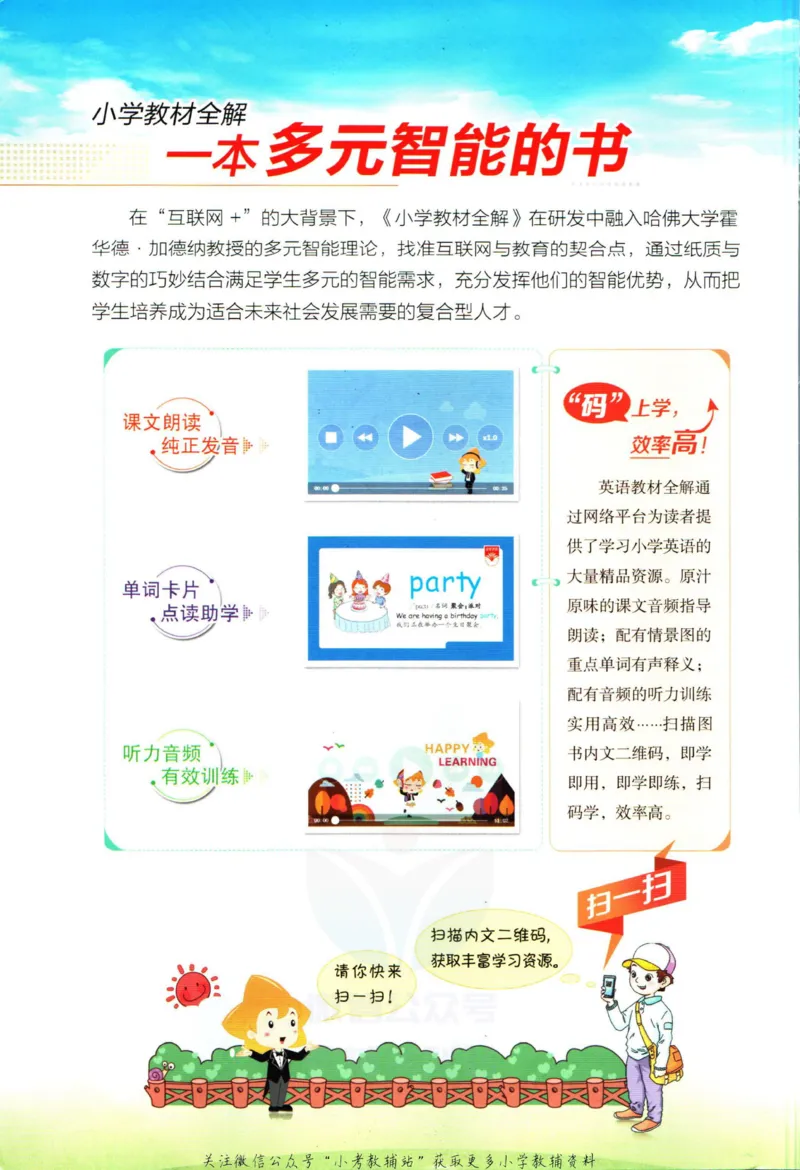 《小学教材全解六年级上册英语译林牛津版_薛金星小学教材全解(1)_6.六年级》第2页预览
