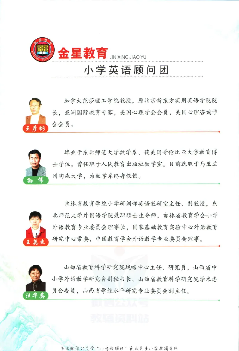 《小学教材全解六年级上册英语译林牛津版_薛金星小学教材全解(1)_6.六年级》第4页预览