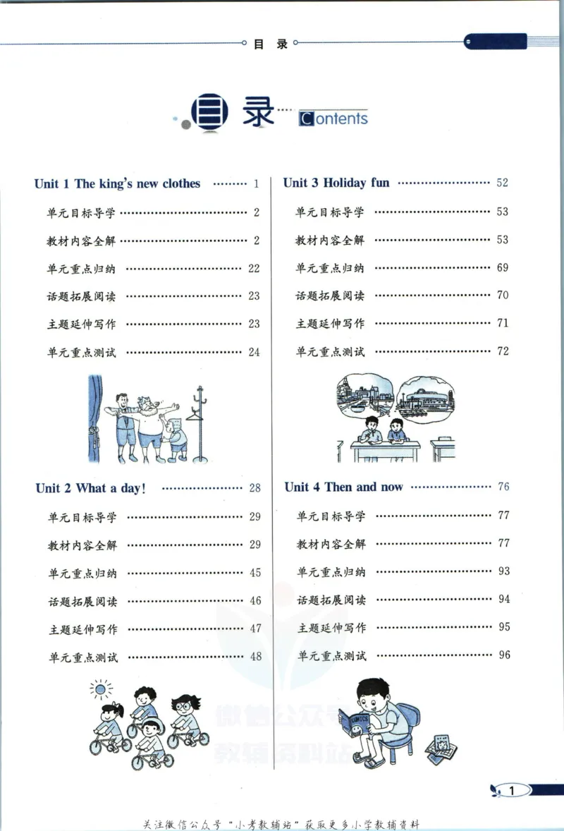 《小学教材全解六年级上册英语译林牛津版_薛金星小学教材全解(1)_6.六年级》第7页预览