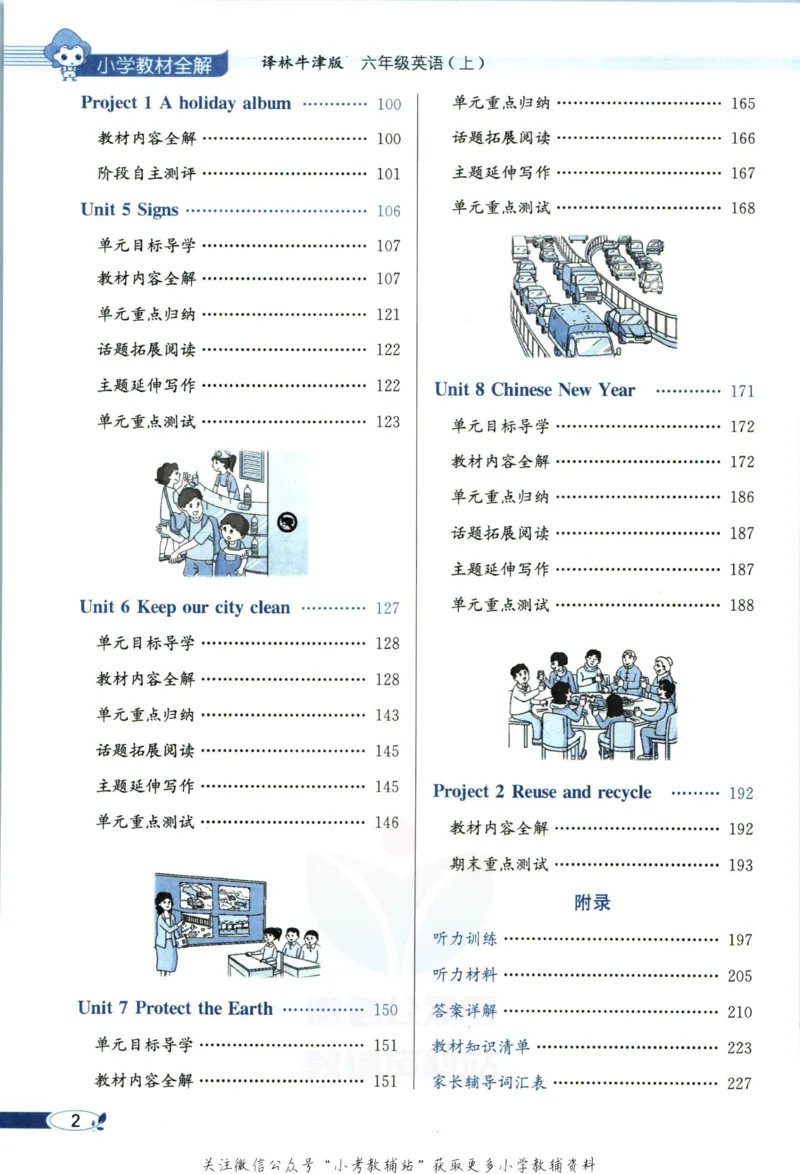 《小学教材全解六年级上册英语译林牛津版_薛金星小学教材全解(1)_6.六年级》第8页预览