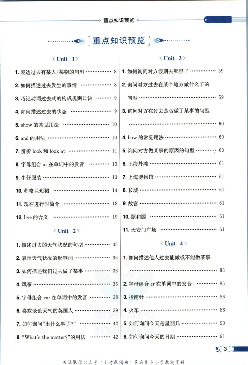 《小学教材全解六年级上册英语译林牛津版_薛金星小学教材全解(1)_6.六年级》第9页预览