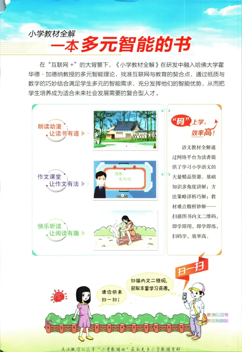 《小学教材全解四年级下册语文人教版_薛金星小学教材全解(1)_4.四年级》第2页预览