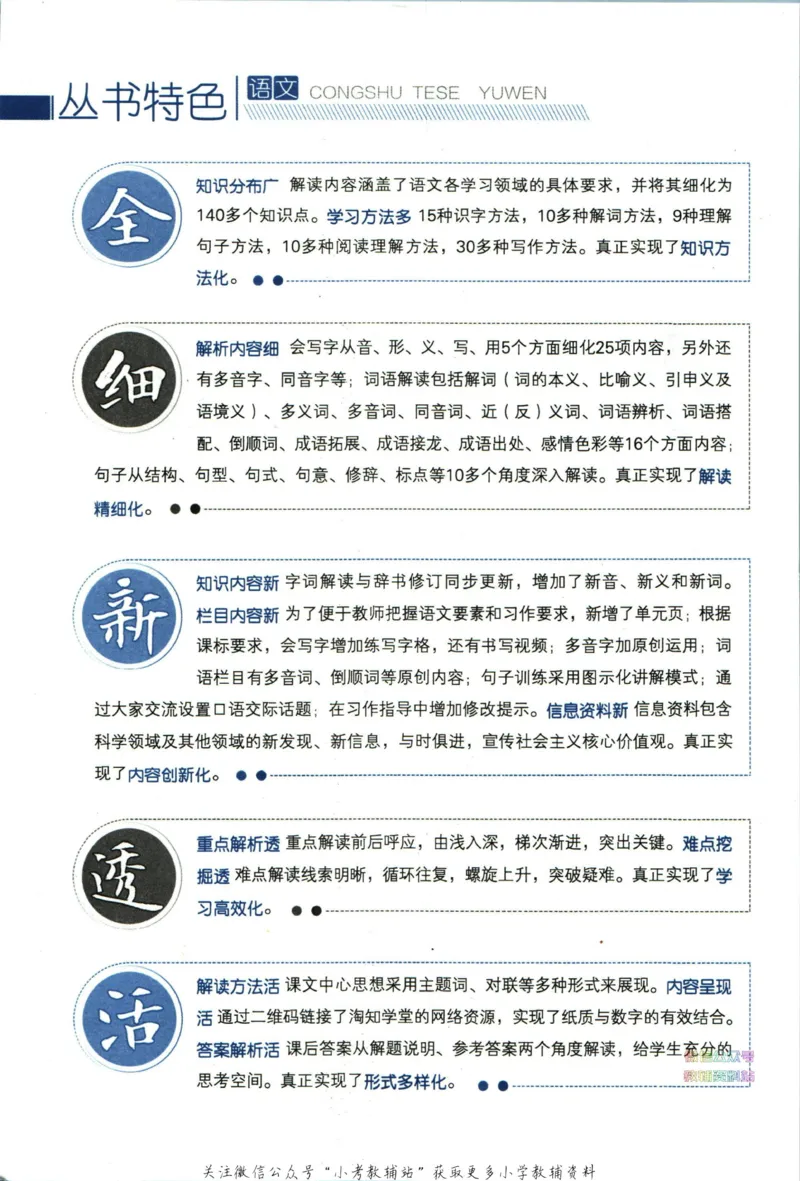 《小学教材全解四年级下册语文人教版_薛金星小学教材全解(1)_4.四年级》第6页预览