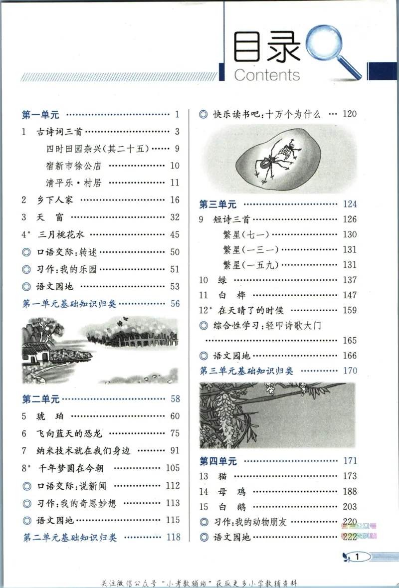 《小学教材全解四年级下册语文人教版_薛金星小学教材全解(1)_4.四年级》第7页预览