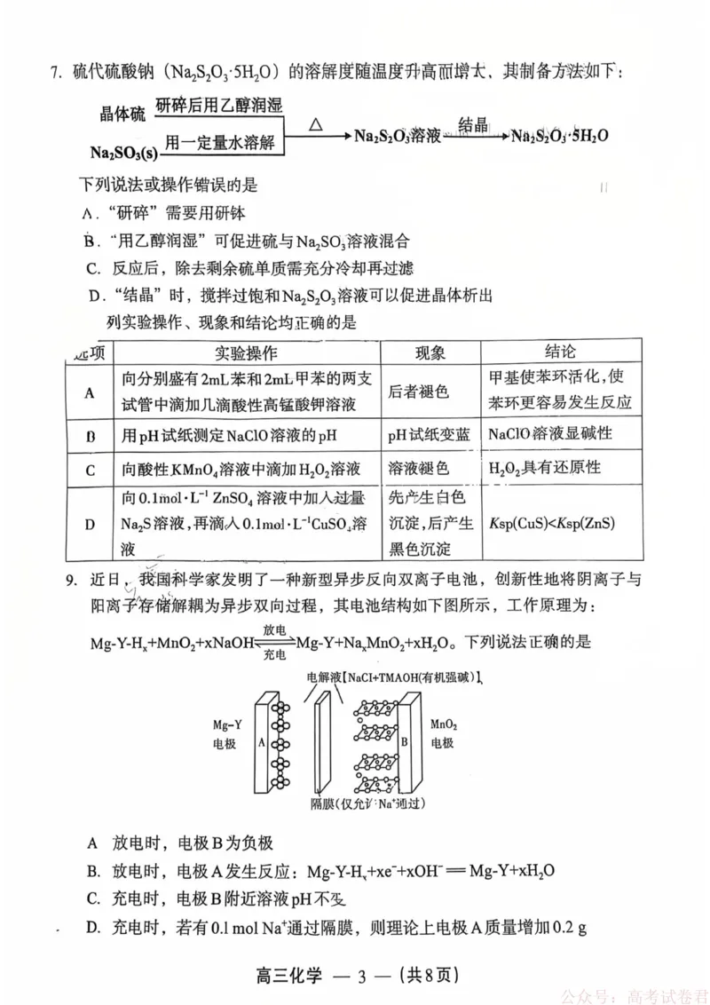 《化学试题：2025-2026学年福州市高三年级三月质量检测_2026届福建省福州市高三三月质量检测_2026届福建省福州市高三三月质量检测化学》第3页预览