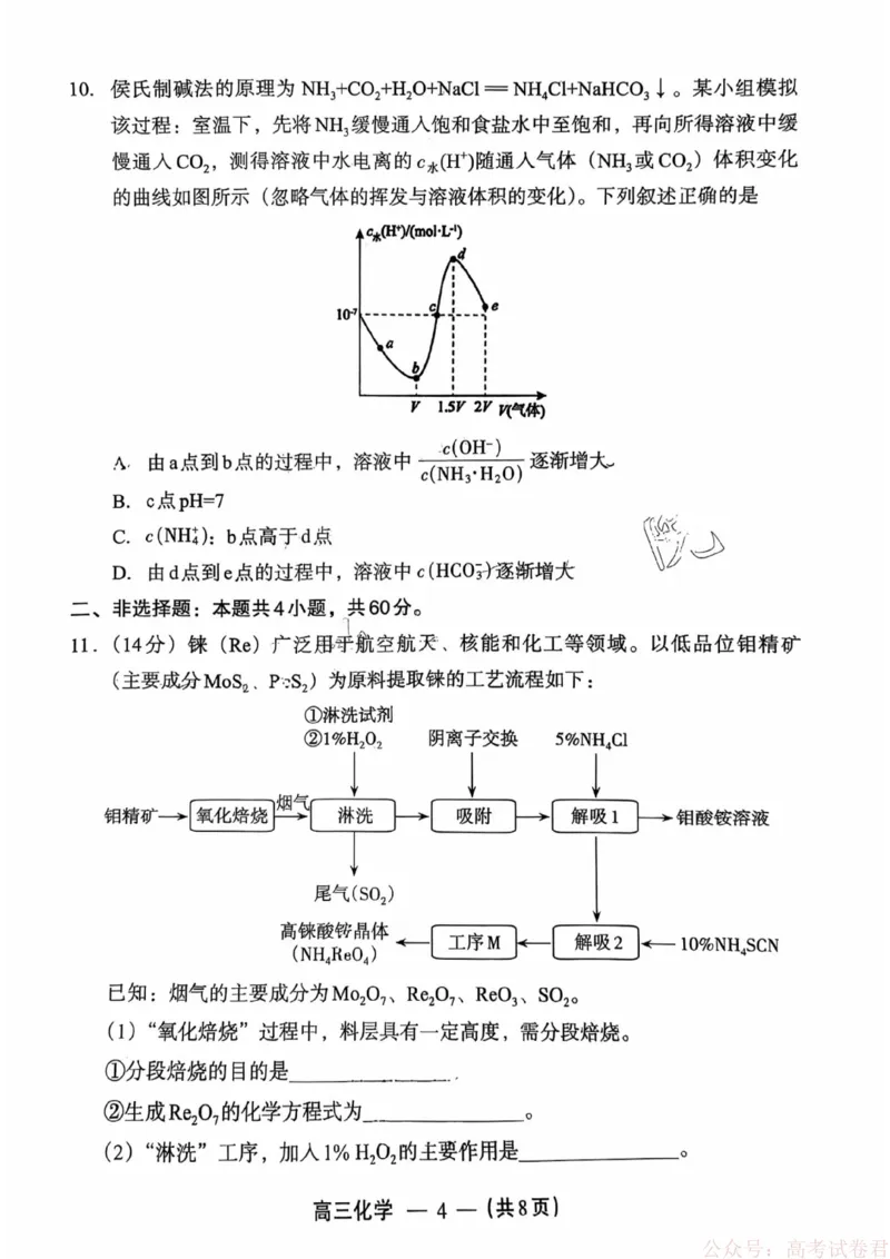 《化学试题：2025-2026学年福州市高三年级三月质量检测_2026届福建省福州市高三三月质量检测_2026届福建省福州市高三三月质量检测化学》第4页预览